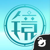 镜手游app