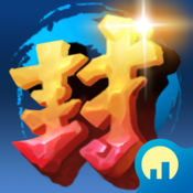 英雄封神手游app