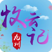 九州牧云记手游app