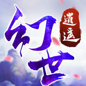 幻世逍遥手游app