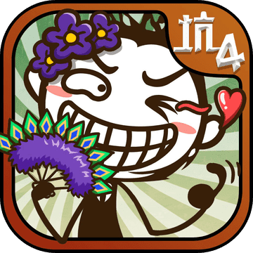 史上最坑爹的游戏4