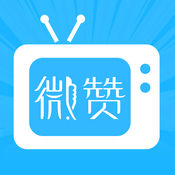微赞直播手机软件app