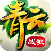 青云战歌手游app