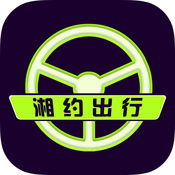 湘约出行手机软件app