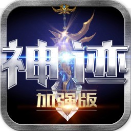 神迹手游app