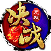 决战无双手游app