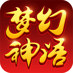 梦幻神语手游app