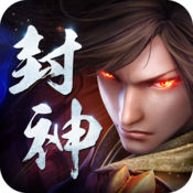 封神传说手游app