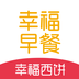 幸福早餐手机软件app