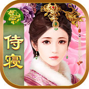 今夜谁侍寝手游app