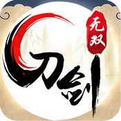 刀剑无双手游app