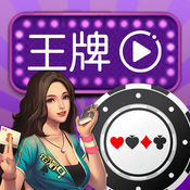 王牌直播手机软件app