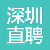 深圳直聘手机软件app
