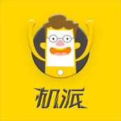 机派手机软件app