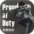 荣誉使命手游app