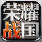 荣耀战国 电脑版手游app