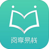 阅享易栈手机软件app