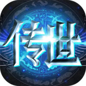 传世挂机版手游app