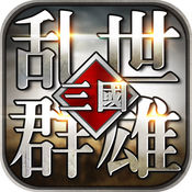 乱世群雄手游app