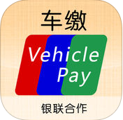 车缴手机软件app