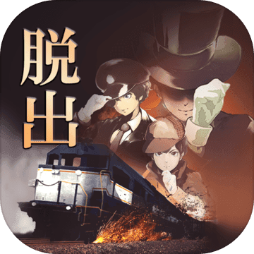 夜行列车手游app