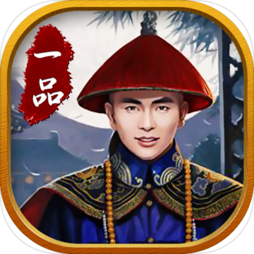 一品大官人手游app