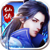 傲视修仙录手游app