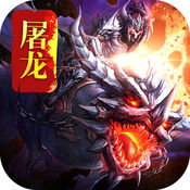 驭龙天下手游app