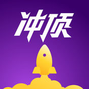 冲顶大会 电脑版手机软件app