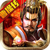 曹操列传手游app