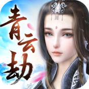 青云劫 电脑版手游app