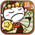 史小坑的爆笑生活3 九游版手游app