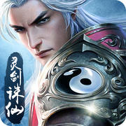 灵剑诛仙手游app