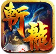 斩龙之刃 果盘版手游app