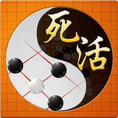围棋死活宝典手机软件app