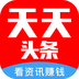 天天头条手机软件app