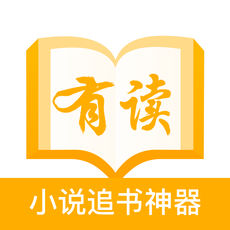 有读手机软件app