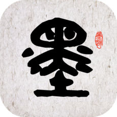 墨趣书法手机软件app