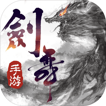 剑舞风云起手游app