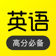 傻瓜英语手机软件app