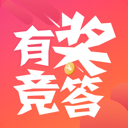 有奖竞答手机软件app