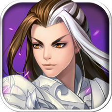 蜀山群侠传手游app