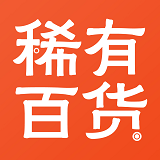 稀有百货手机软件app