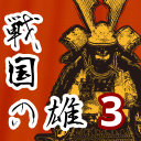 战国之雄3手游app