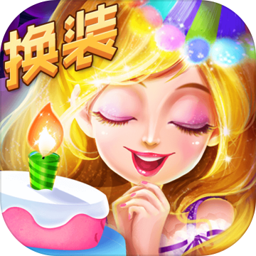 艾玛的生日派对手游app