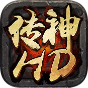 复古传神手游app