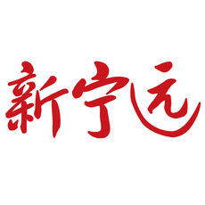 新宁远手机软件app