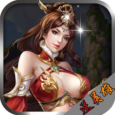 拜见主公之军师伟业手游app