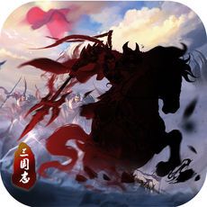 重燃三国志手游app