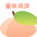 蜜桃阅读手机软件app